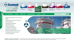 Desktop Screenshot of gazovik-neft.ru